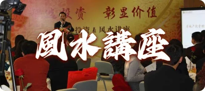 董易奇董易奇風水講座服務
